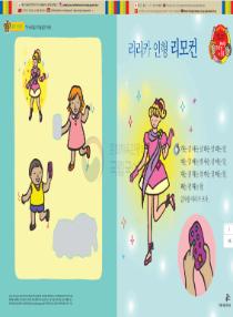 아름이와 다움이의 한국어 배우기 2수준 18 리리카 인형 리모컨