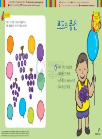 아름이와 다움이의 한국어 배우기 1수준 27 포도와 풍선