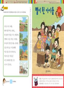 강이와 산이의 한국어 배우기 6수준 03. 별이 된 아이들