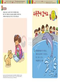 달이와 별이의 한국어 배우기 3수준 07. 수족관에 갔어요