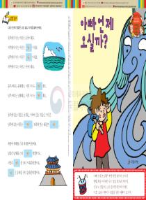 강이와 산이의 한국어 배우기 6수준 11. 아빠 언제 오실까