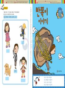 강이와 산이의 한국어 배우기 6수준 10. 반쪽이 이야기