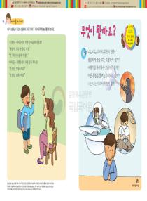 달이와 별이의 한국어 배우기 4수준 07. 무엇이 될까요