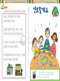 강이와 산이의 한국어 배우기 6수준 05. 양보할게요