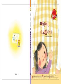 아름이와 다움이의 한국어 배우기 2수준 그림책 5. 반짝이는 내 보물이에요