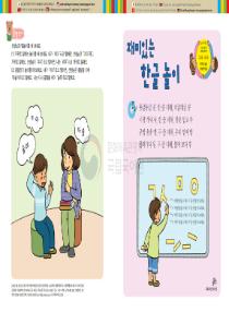 달이와 별이의 한국어 배우기 4수준 09. 재미있는 한글 놀이