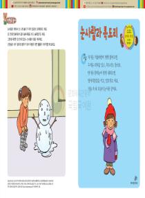 달이와 별이의 한국어 배우기 3수준 23. 눈사람과 목도리