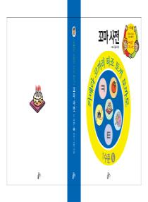 아름이와 다움이의 한국어 배우기 1수준 꼬마사전 6
