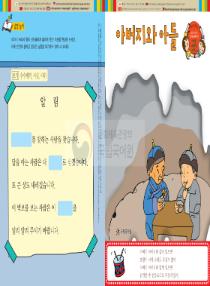 강이와 산이의 한국어 배우기 6수준 23. 아버지와 아들