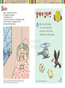 달이와 별이의 한국어 배우기 3수준 12. 날개가 있다면
