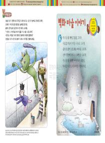달이와 별이의 한국어 배우기 4수준 08. 벽화 마을 이야기