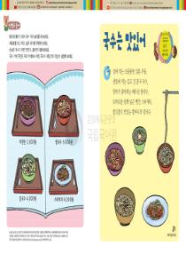 달이와 별이의 한국어 배우기 3수준 17. 국수는 맛있어