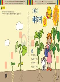 아름이와 다움이의 한국어 배우기 1수준 14 키다리 해바라기