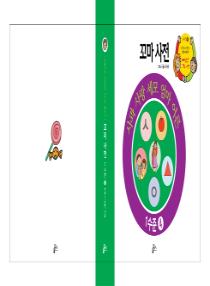 아름이와 다움이의 한국어 배우기 1수준 꼬마사전 4