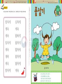 강이와 산이의 한국어 배우기 6수준 17. 줄넘기