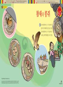 아름이와 다움이의 한국어 배우기 2수준 10 참새와 콩쥐