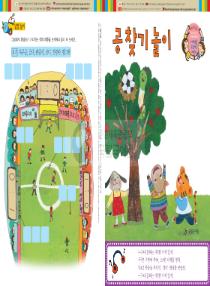 강이와 산이의 한국어 배우기 6수준 12. 공 찾기 놀이