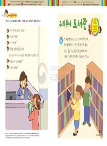 달이와 별이의 한국어 배우기 4수준 06. 우리 동네 도서관