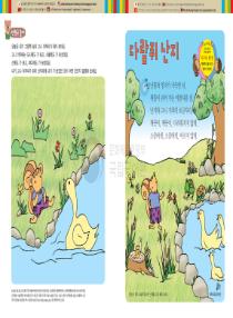 달이와 별이의 한국어 배우기 4수준 20. 다람쥐 난지