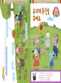 강이와 산이의 한국어 배우기 6수준 16. 무지개 동산을 꾸며요