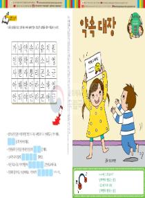 강이와 산이의 한국어 배우기 6수준 13. 약속 대장