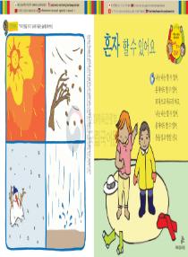 아름이와 다움이의 한국어 배우기 1수준 05 혼자 할 수 있어요