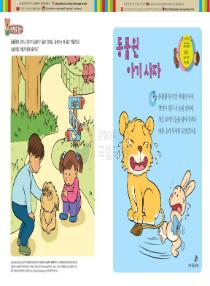 달이와 별이의 한국어 배우기 3수준 06. 동물원 아기 사자
