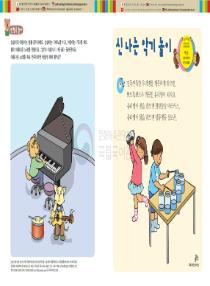 달이와 별이의 한국어 배우기 4수준 13. 신나는 악기 놀이
