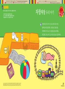 아름이와 다움이의 한국어 배우기 2수준 23 자장자장 우리 아기