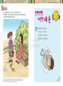 달이와 별이의 한국어 배우기 4수준 23. 반짝반짝 깨끗한 내 손