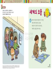 달이와 별이의 한국어 배우기 4수준 27. 세계의 보물
