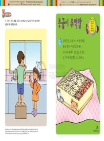 달이와 별이의 한국어 배우기 3수준 18. 동글이 주먹밥