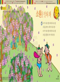 아름이와 다움이의 한국어 배우기 1수준 18 소원을 말해봐