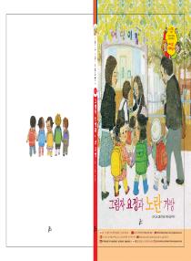 아름이와 다움이의 한국어 배우기 1수준 그림책 6. 그림자 요정과 노란 가방