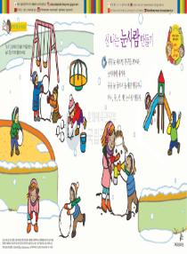 아름이와 다움이의 한국어 배우기 1수준 16 신나는 눈사람 만들기
