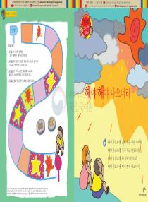 아름이와 다움이의 한국어 배우기 2수준 28 해야 해야 나오너라