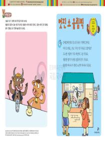 달이와 별이의 한국어 배우기 3수준 08. 멋진 소 올림픽