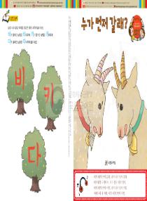 강이와 산이의 한국어 배우기 6수준 07. 누가 먼저 갈래