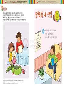 달이와 별이의 한국어 배우기 3수준 03. 달력 속 내 생일