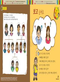 아름이와 다움이의 한국어 배우기 1수준 28 보고 싶어요