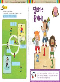 강이와 산이의 한국어 배우기 6수준 04. 달리기는 즐거워!