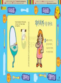 아름이와 다움이의 한국어 배우기 1수준 24 치카치카 이를 닦아요