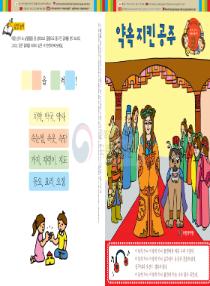 강이와 산이의 한국어 배우기 6수준 15. 약속 지킨 공주