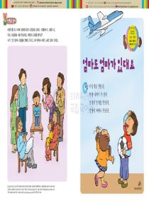 달이와 별이의 한국어 배우기 3수준 02. 엄마도 엄마가 있대요