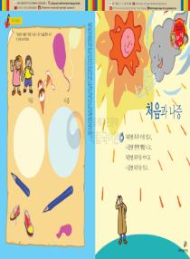 아름이와 다움이의 한국어 배우기 2수준 24 처음과 나중