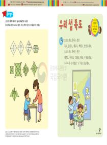 달이와 별이의 한국어 배우기 4수준 11. 우리 섬 독도