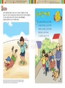 달이와 별이의 한국어 배우기 3수준 22. 동네 한 바퀴