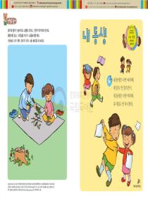 달이와 별이의 한국어 배우기 3수준 01. 내 동생