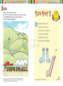 달이와 별이의 한국어 배우기 4수준 04. 친구가 된다는 것