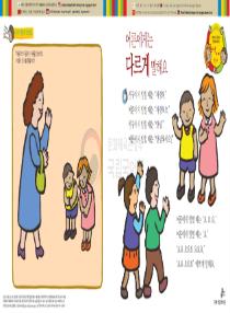 아름이와 다움이의 한국어 배우기 1수준 22 어른에게는 다르게 말해요